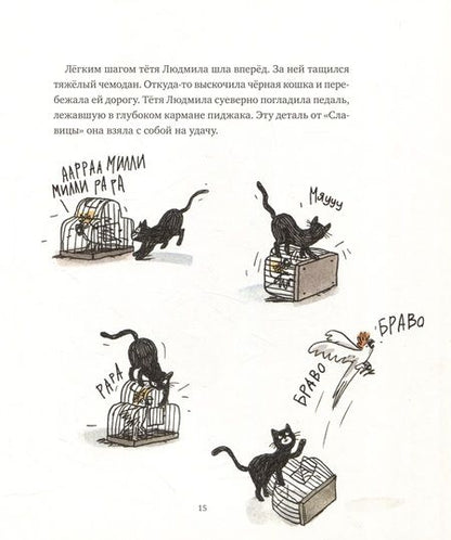 Фотография книги "Маша Огрижек: Дама в шляпе"