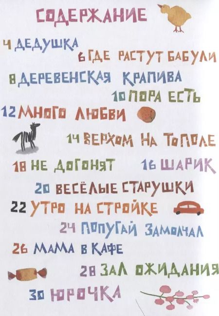 Фотография книги "Маша Рупасова: Дедушка, ты гдедушка?"