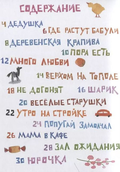 Фотография книги "Маша Рупасова: Дедушка, ты гдедушка?"