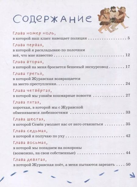 Фотография книги "Маша Рупасова: Дело о пропавшей учительнице, или параллельные человечества палеолита"