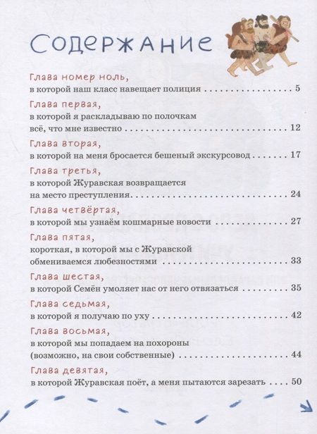 Фотография книги "Маша Рупасова: Дело о пропавшей учительнице, или параллельные человечества палеолита"