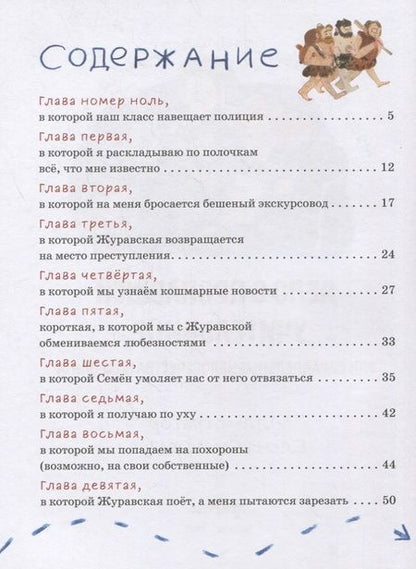 Фотография книги "Маша Рупасова: Дело о пропавшей учительнице, или параллельные человечества палеолита"