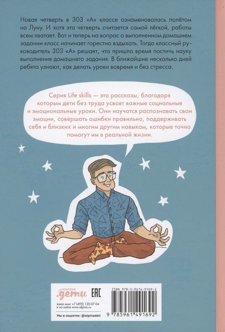 Фотография книги "Маша Рупасова: Домашка — это просто! Учимся делать уроки быстро"