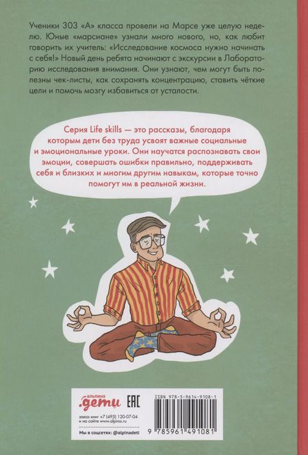Фотография книги "Маша Рупасова: Как быть внимательным. Готовим внимательность с вечера"