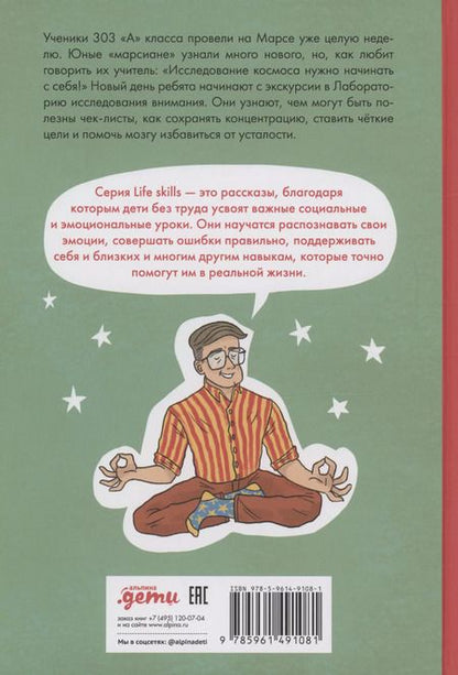 Фотография книги "Маша Рупасова: Как быть внимательным. Готовим внимательность с вечера"