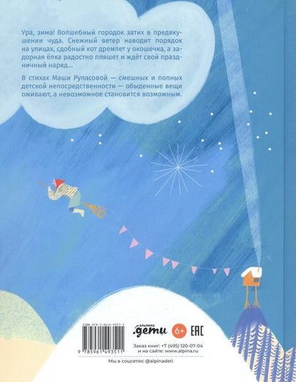 Фотография книги "Маша Рупасова: Кисельные берега"