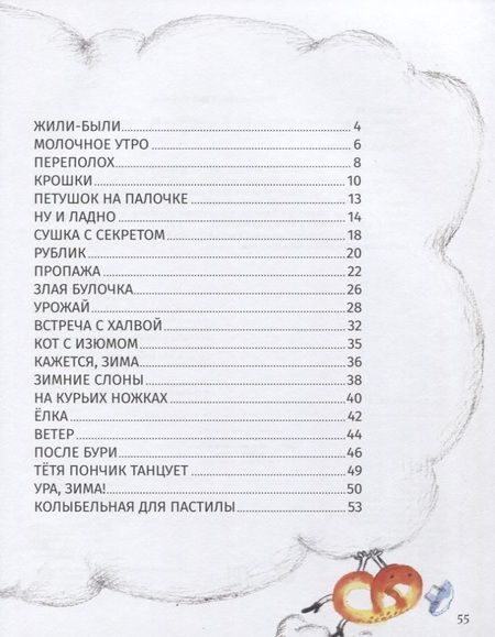 Фотография книги "Маша Рупасова: Кисельные берега"