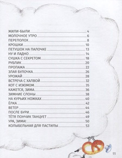 Фотография книги "Маша Рупасова: Кисельные берега"