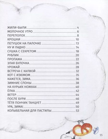 Фотография книги "Маша Рупасова: Кисельные берега"