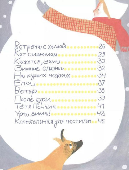 Фотография книги "Маша Рупасова: Кисельные берега"