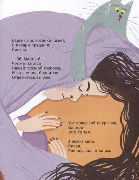 Фотография книги "Маша Рупасова: Мартын и Барсик. Два кота - красота!"