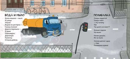 Фотография книги "Маша Рупасова: Машинки-помощники"