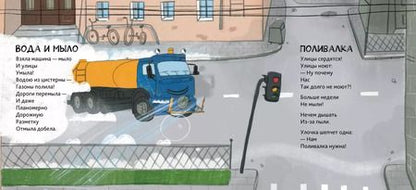 Фотография книги "Маша Рупасова: Машинки-помощники"