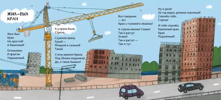 Фотография книги "Маша Рупасова: Машинки-помощники"