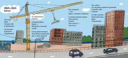 Фотография книги "Маша Рупасова: Машинки-помощники"