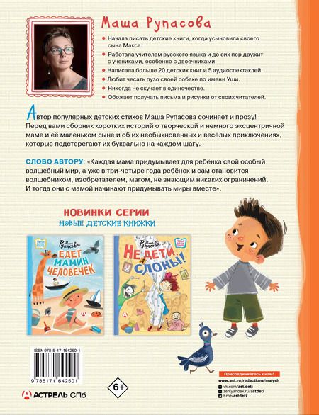 Фотография книги "Маша Рупасова: Наоборотная мама"