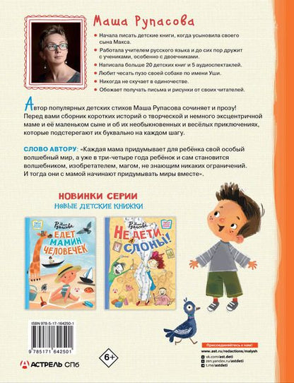 Фотография книги "Маша Рупасова: Наоборотная мама"