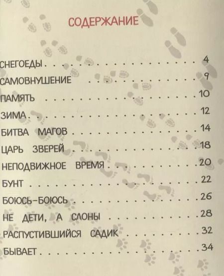 Фотография книги "Маша Рупасова: Не дети, а слоны, или Все в сад!"