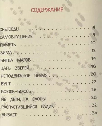 Фотография книги "Маша Рупасова: Не дети, а слоны, или Все в сад!"