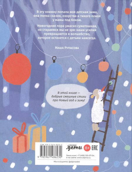 Фотография книги "Маша Рупасова: Пишет бабушка Зима"