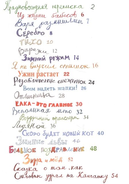 Фотография книги "Маша Рупасова: Пишет бабушка Зима"