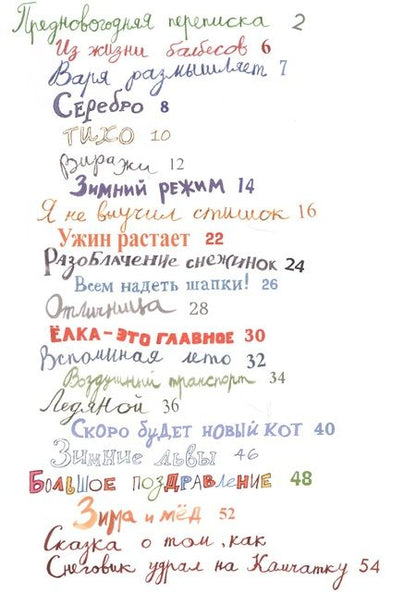 Фотография книги "Маша Рупасова: Пишет бабушка Зима"