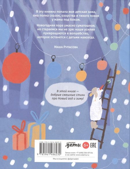 Фотография книги "Маша Рупасова: Пишет бабушка Зима"