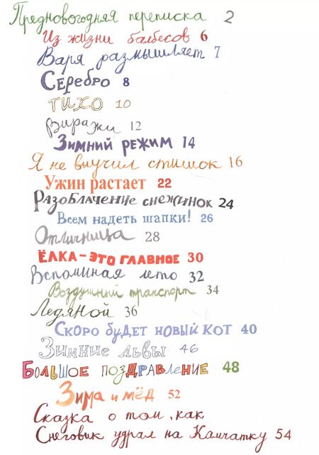 Фотография книги "Маша Рупасова: Пишет бабушка Зима"