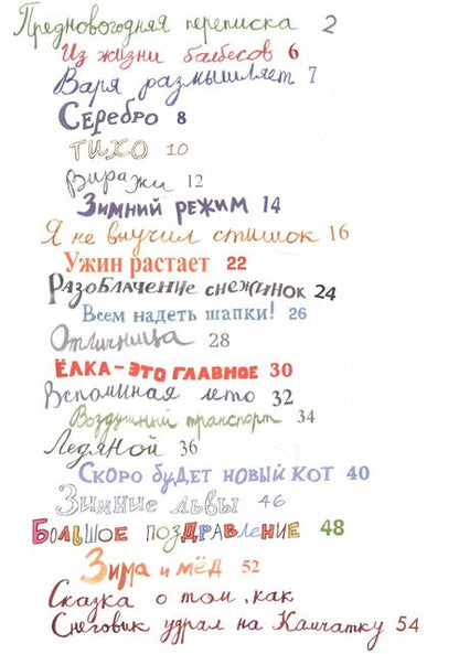 Фотография книги "Маша Рупасова: Пишет бабушка Зима"