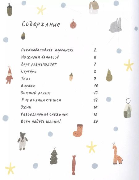 Фотография книги "Маша Рупасова: Пишет бабушка Зима"