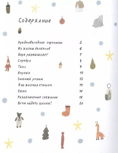 Фотография книги "Маша Рупасова: Пишет бабушка Зима"