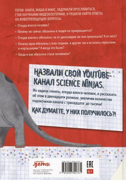 Фотография книги "Маша Рупасова: Происхождение человека"