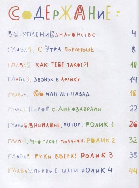 Фотография книги "Маша Рупасова: Происхождение человека"