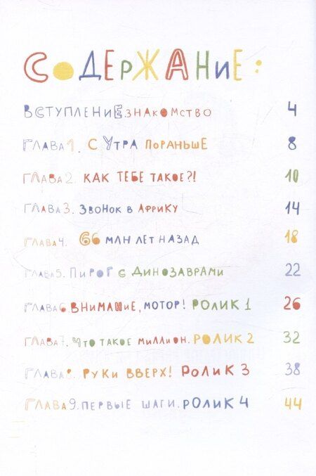 Фотография книги "Маша Рупасова: Происхождение человека"