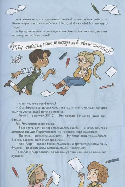 Фотография книги "Маша Рупасова: Работа над ошибками, или давайте ошибаться правильно!"