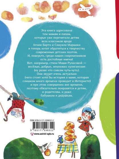 Фотография книги "Маша Рупасова: С неба падали старушки"