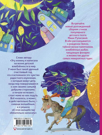 Фотография книги "Маша Рупасова: Шёл по городу Луна"