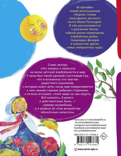 Фотография книги "Маша Рупасова: Шёл по городу Луна"