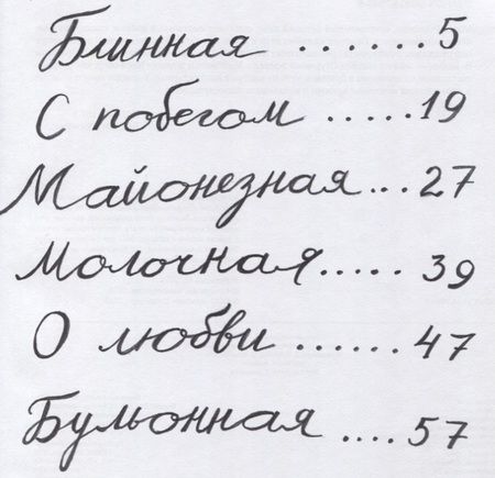 Фотография книги "Маша Рупасова: Сказки о царе Колбаске"