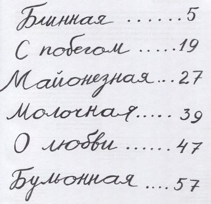 Фотография книги "Маша Рупасова: Сказки о царе Колбаске"