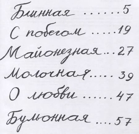 Фотография книги "Маша Рупасова: Сказки о царе Колбаске"
