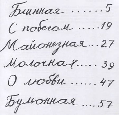 Фотография книги "Маша Рупасова: Сказки о царе Колбаске"