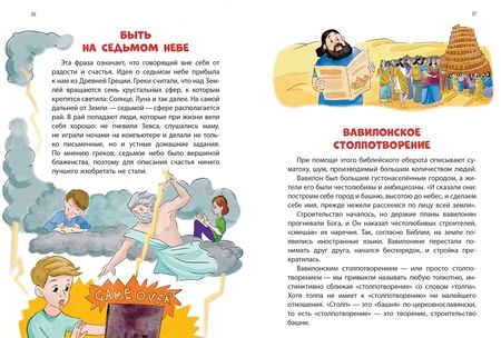 Фотография книги "Маша Рупасова: Весёлая фразеология"