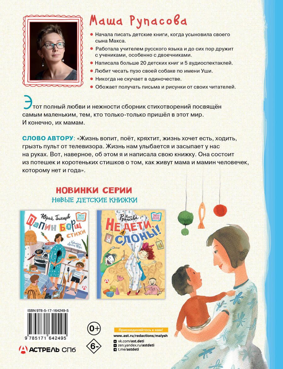 Обложка книги "Маша Рупасова: Едет мамин человечек"