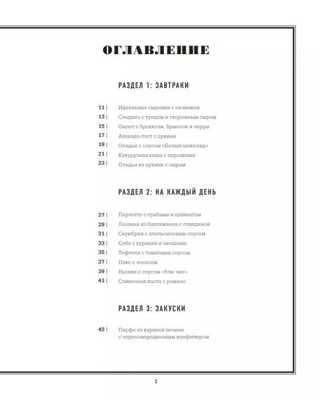 Фотография книги "Маша Шелушенко: Жить вкусно. Готовить дома, как в ресторане"