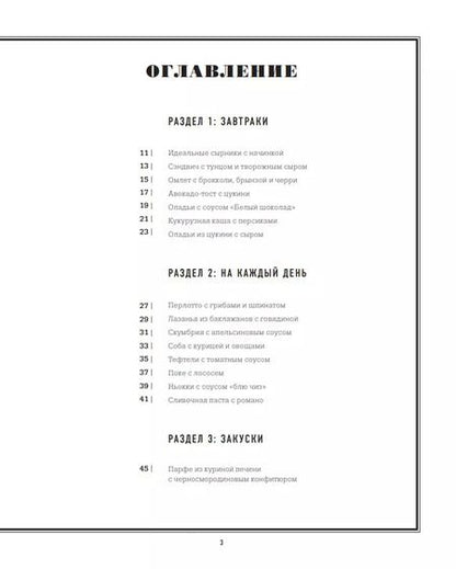 Фотография книги "Маша Шелушенко: Жить вкусно. Готовить дома, как в ресторане"