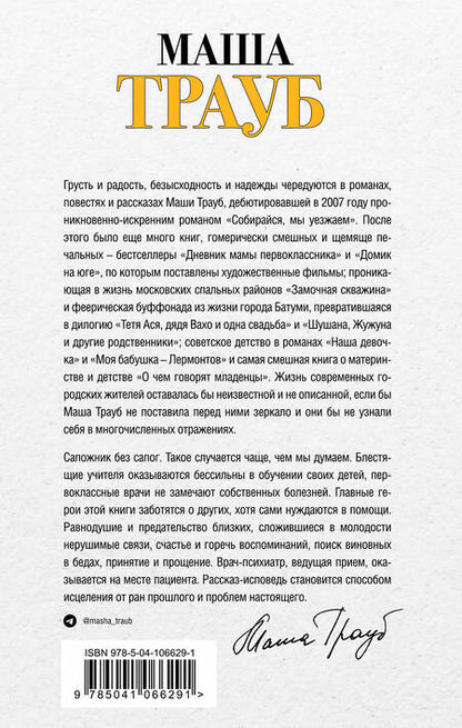 Фотография книги "Маша Трауб: Бедабеда"