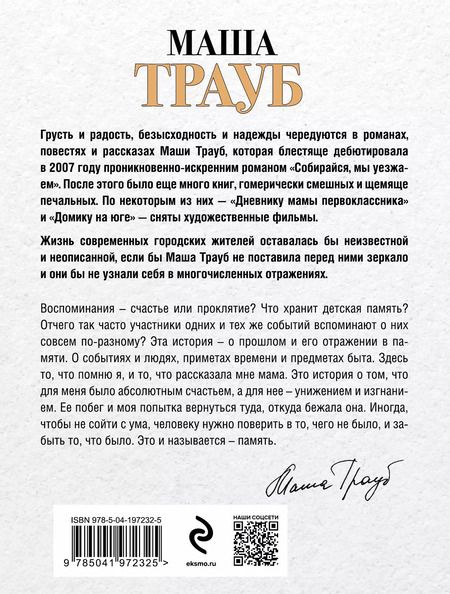 Фотография книги "Маша Трауб: Кольцо из фольги"