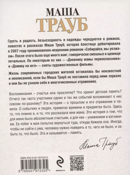 Фотография книги "Маша Трауб: Кольцо из фольги"