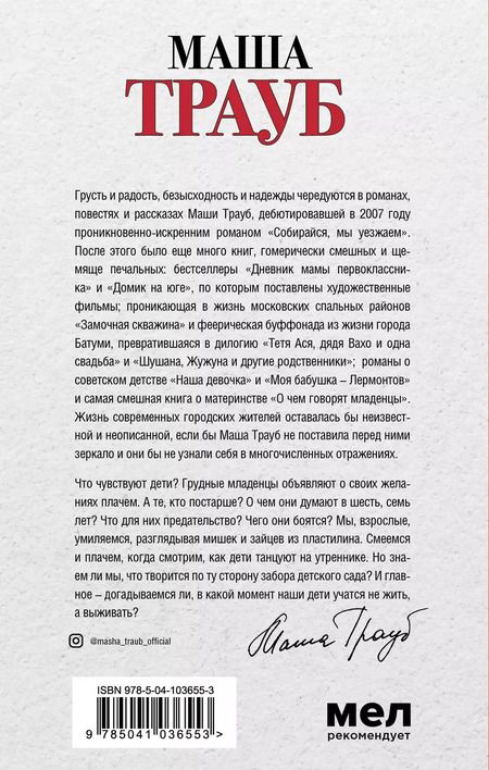 Фотография книги "Маша Трауб: Лишние дети"
